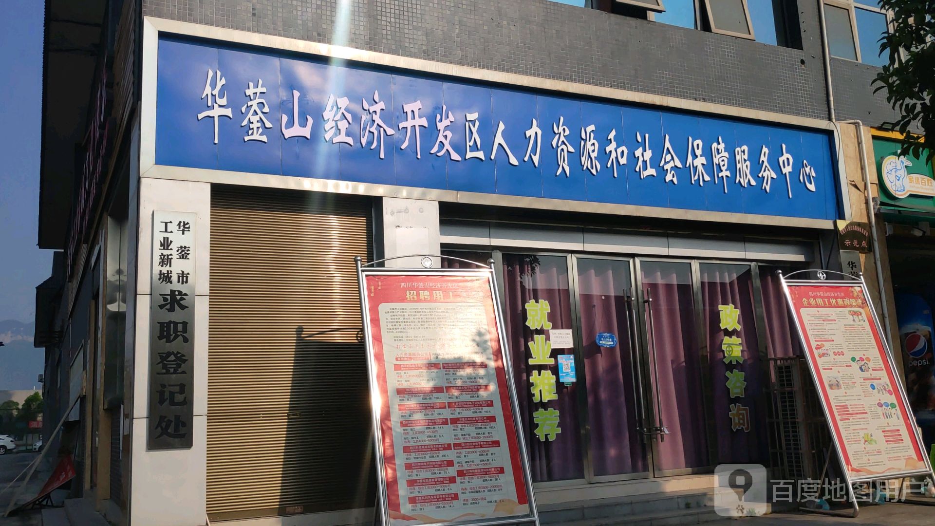 华蓥山经济开发区人力资源社会保障服务中心 社会经济咨询服务的价值与实践